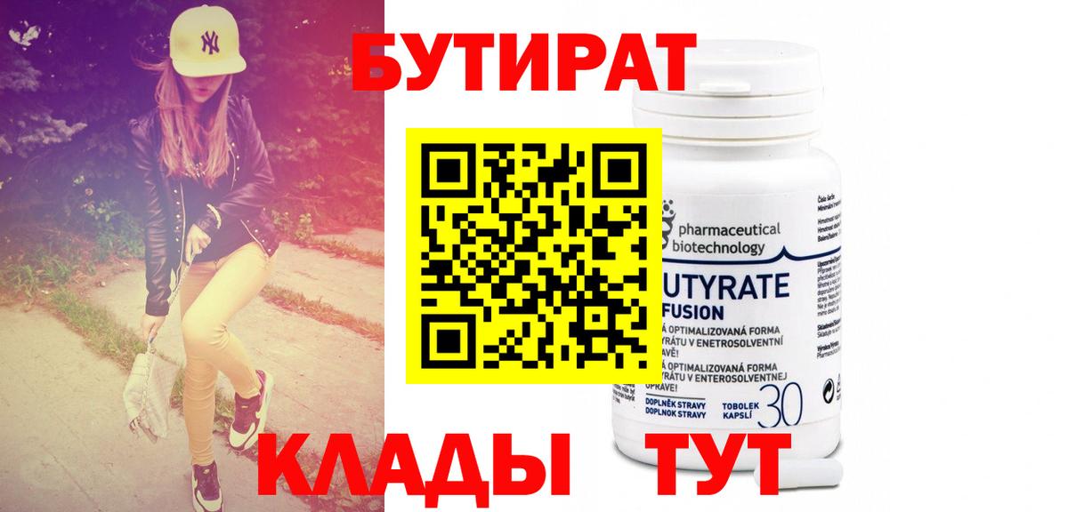 Бутират бутик Димитровград