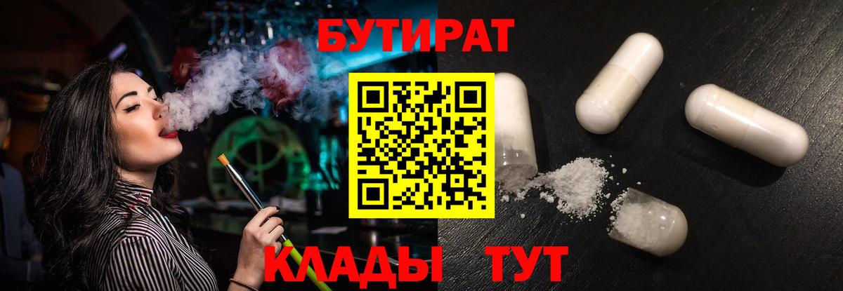 Бутират BDO  Вход с VPN  Димитровград 