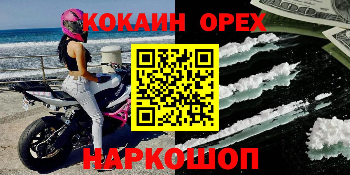 Кокаин  Вход с VPN  Димитровград  COCAIN 97% 