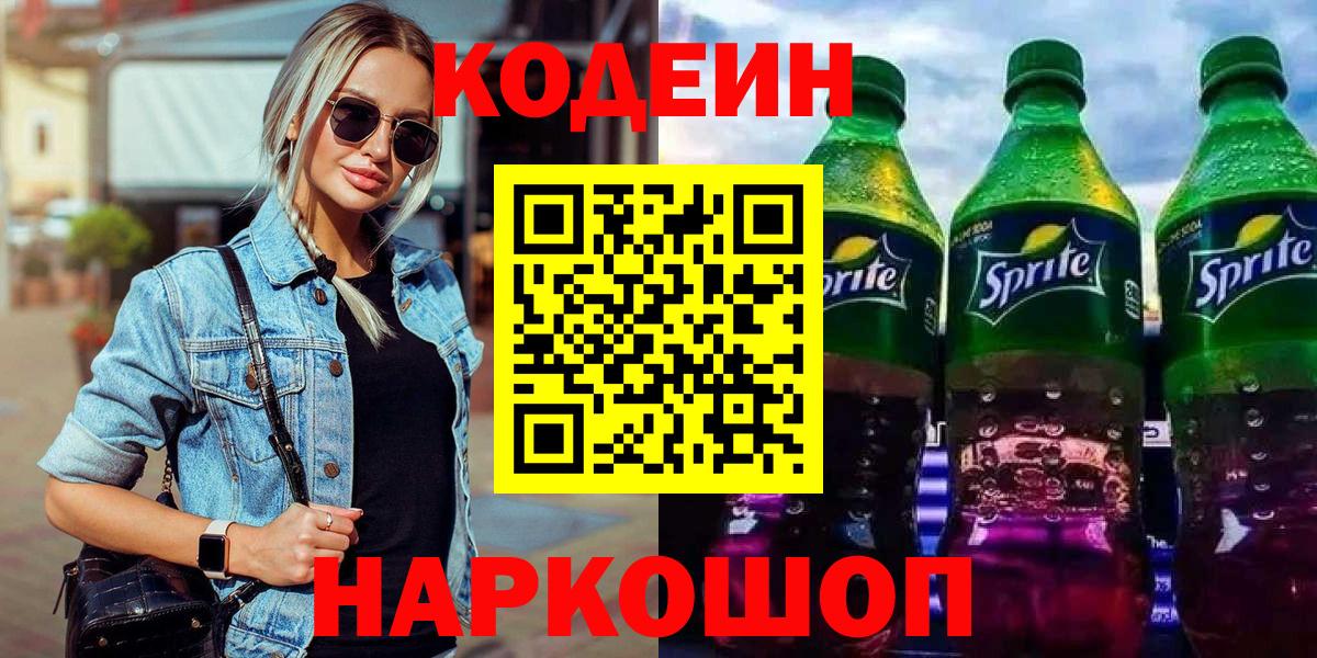 Димитровград  Кодеин Purple Drank  Вход с VPN 